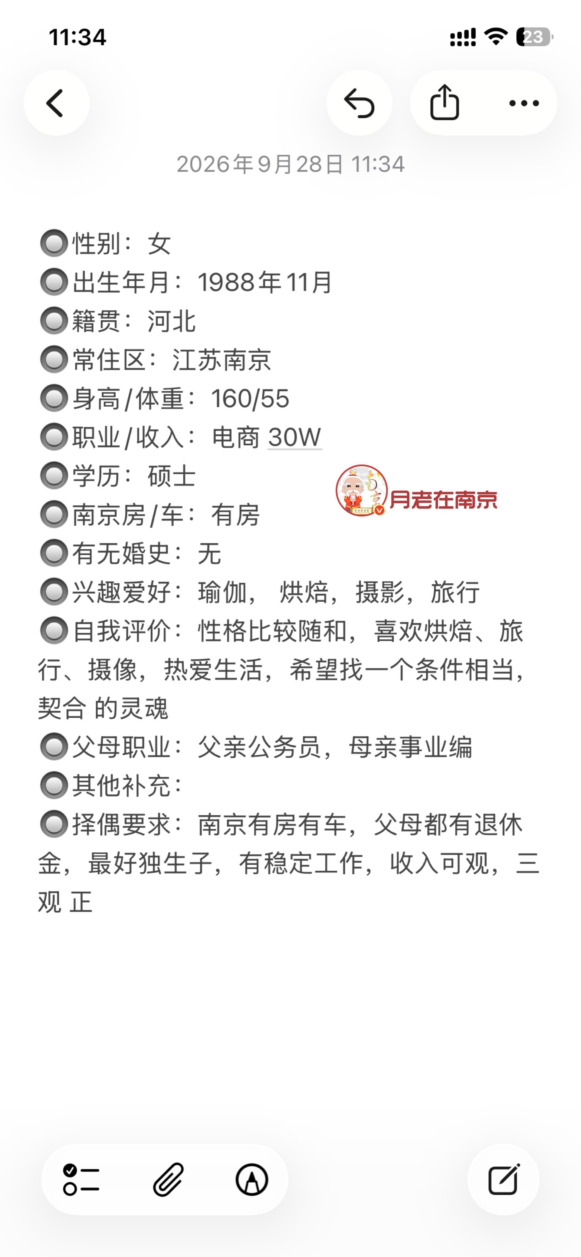 88年，南京有房，硕士毕业，年入30万​​​