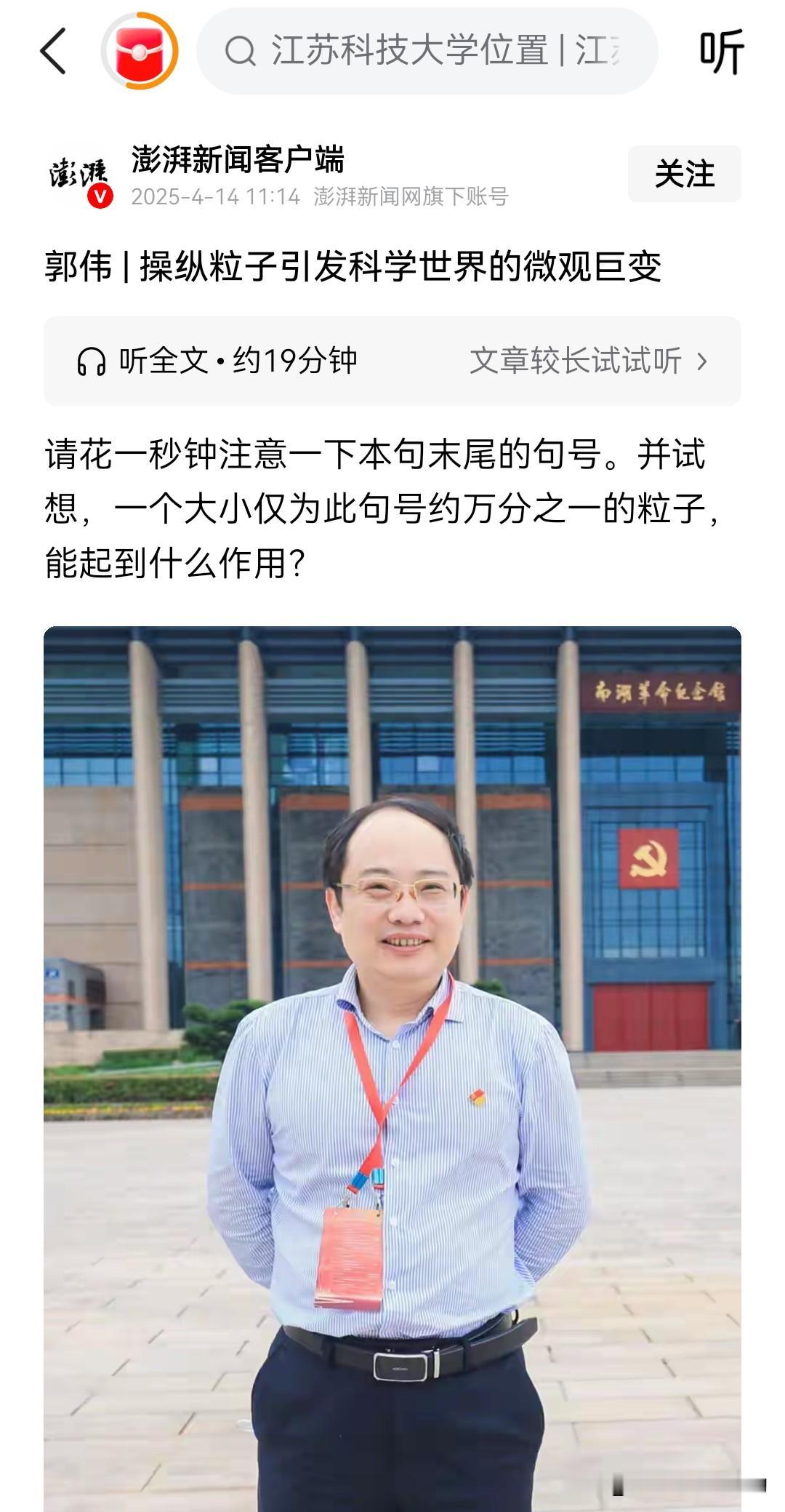 玩笑开大了，一个高中生郭伟，依靠以假乱真的履历，骗得江苏科技大学的信任，顺利成为