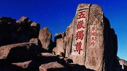 去爬泰山需要注意啥,大概费用多少?