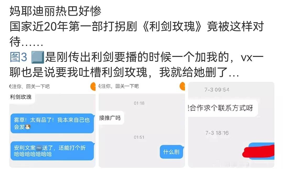 妈耶…暗戳戳的黑通稿都要500一条，这是生怕有人来看8️⃣的剧啊​​​