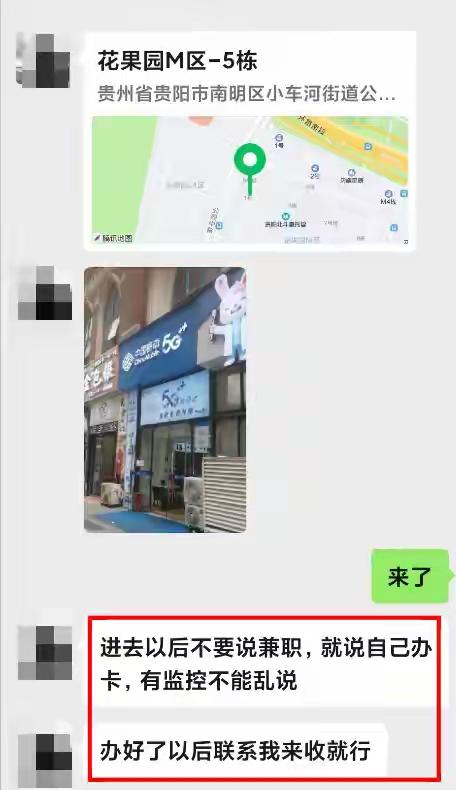 “谁在制造‘黑卡’？”一男子暗访发现，贵阳、长沙等地，黑中介发高薪兼职，招人实名