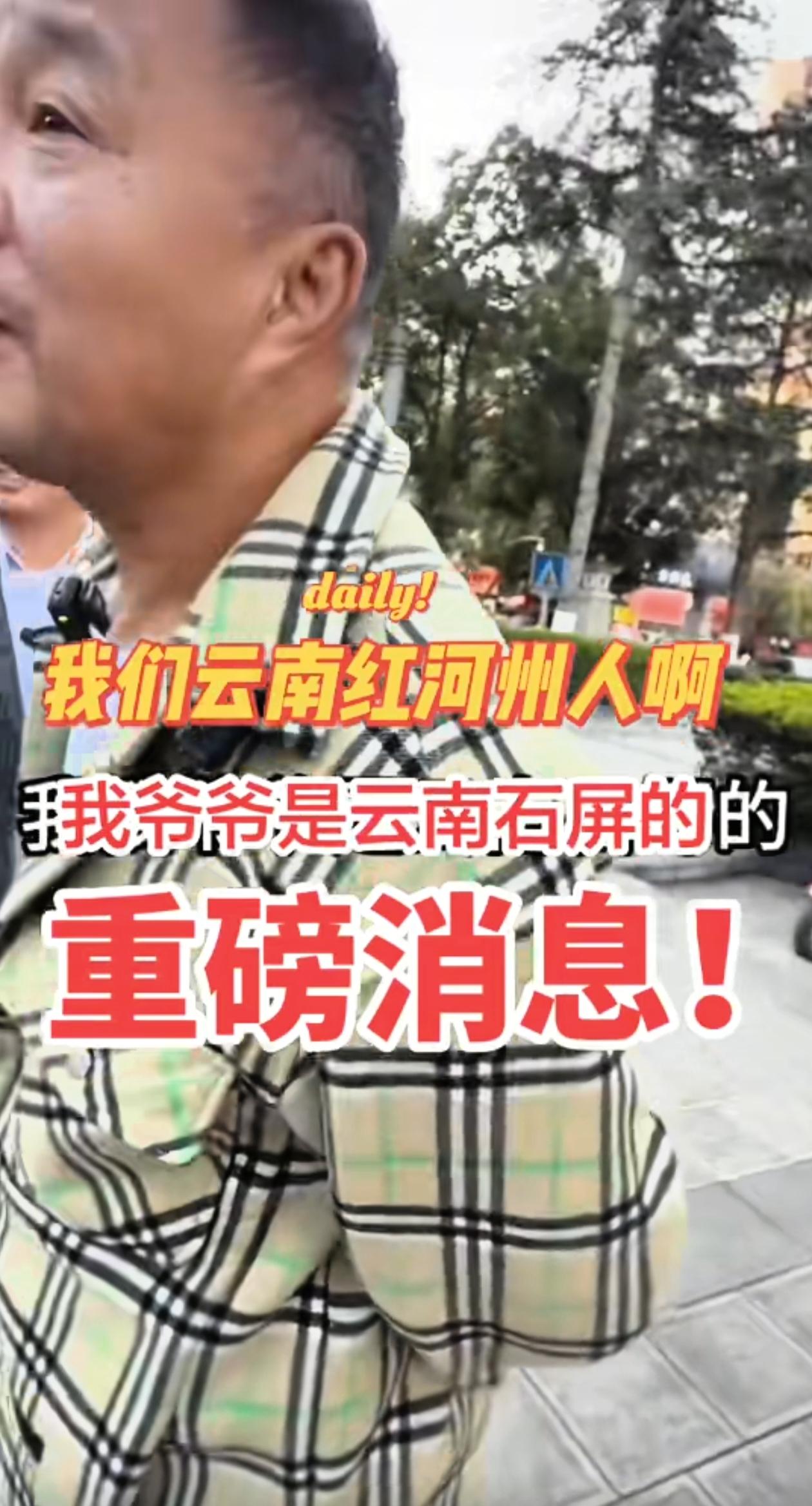 沈巍居然是祖籍云南的，难怪他待在云南不想走了，原来是寻根问祖来了。他在街道上和一