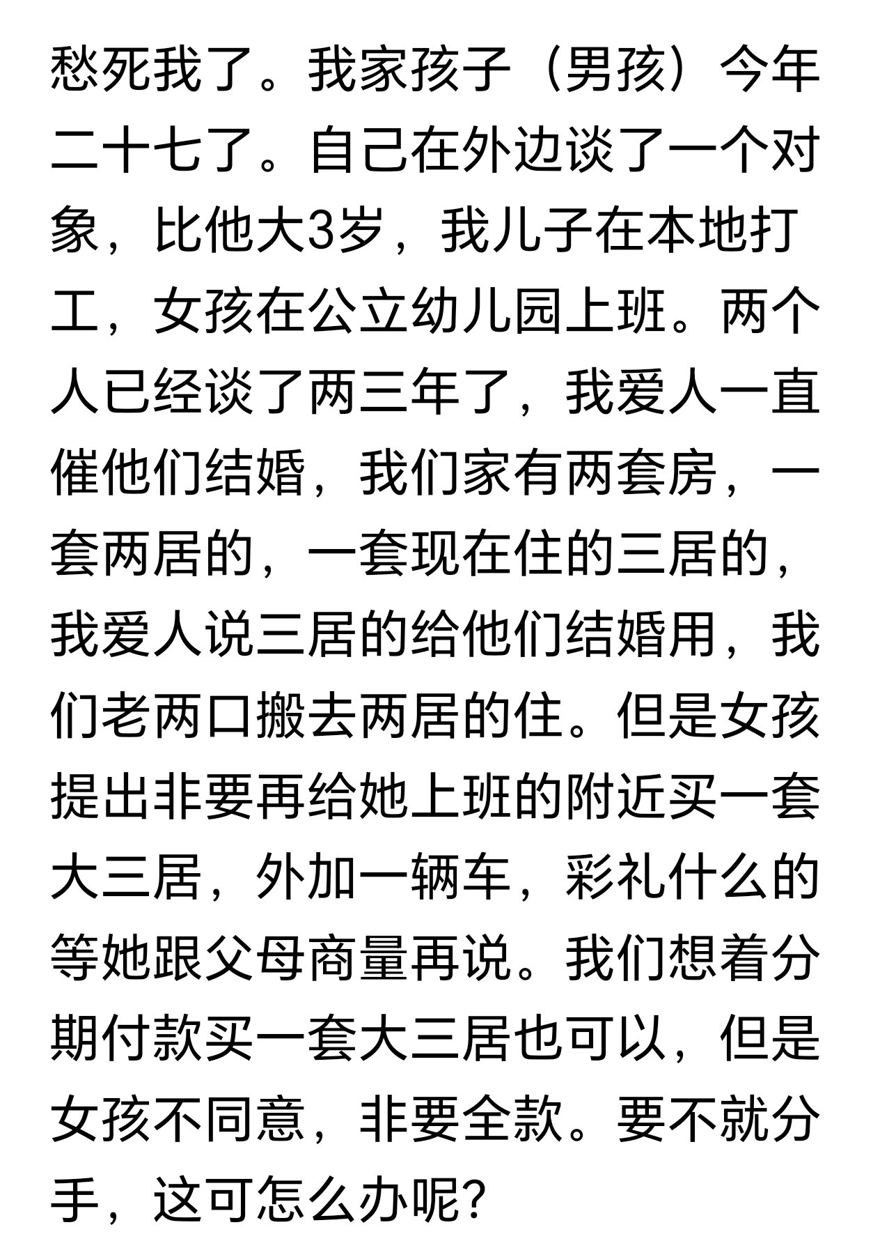 直接说全款买不起，只要女孩自己提出分手立马同意，一分钟都别犹豫，