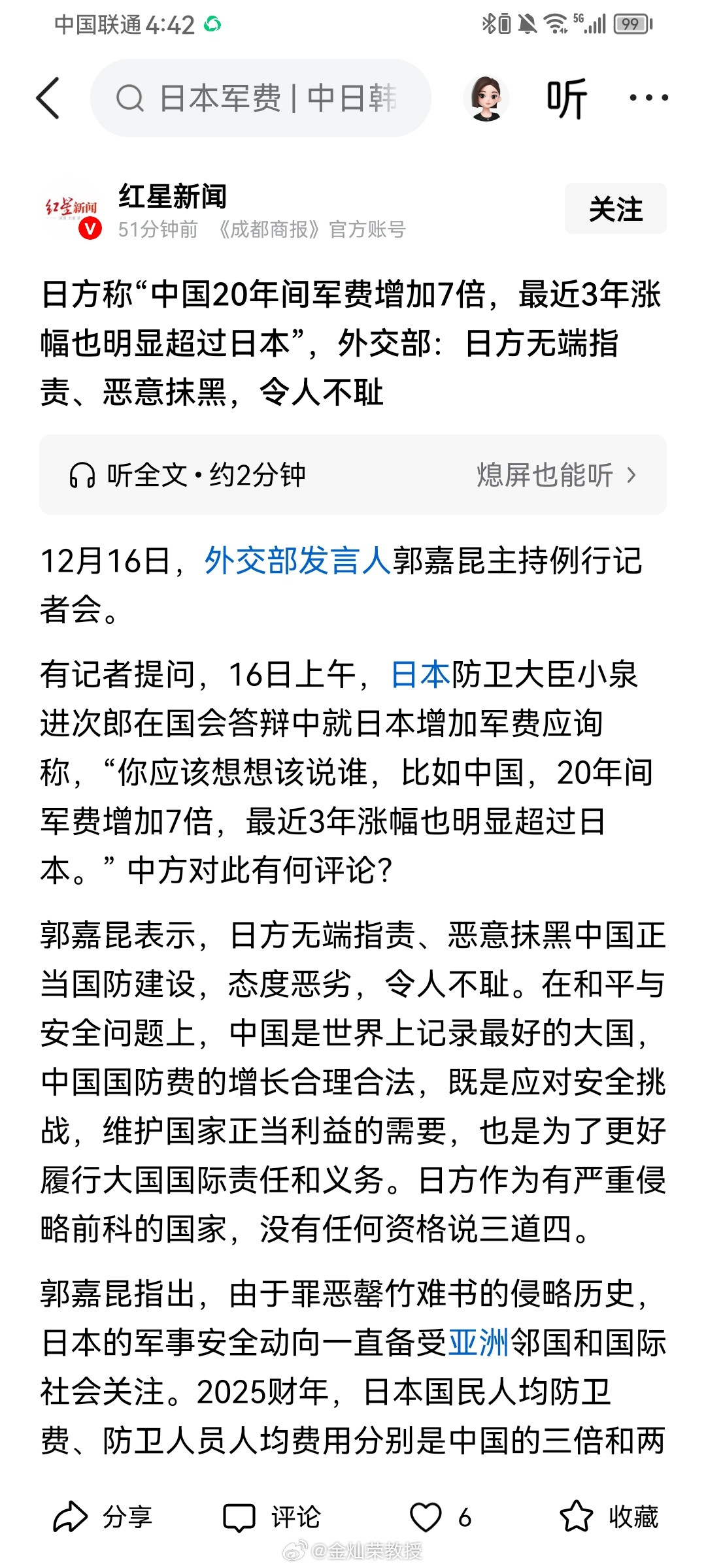 一个战败国，对五大善人之一提出这样的质疑，精神不正常。