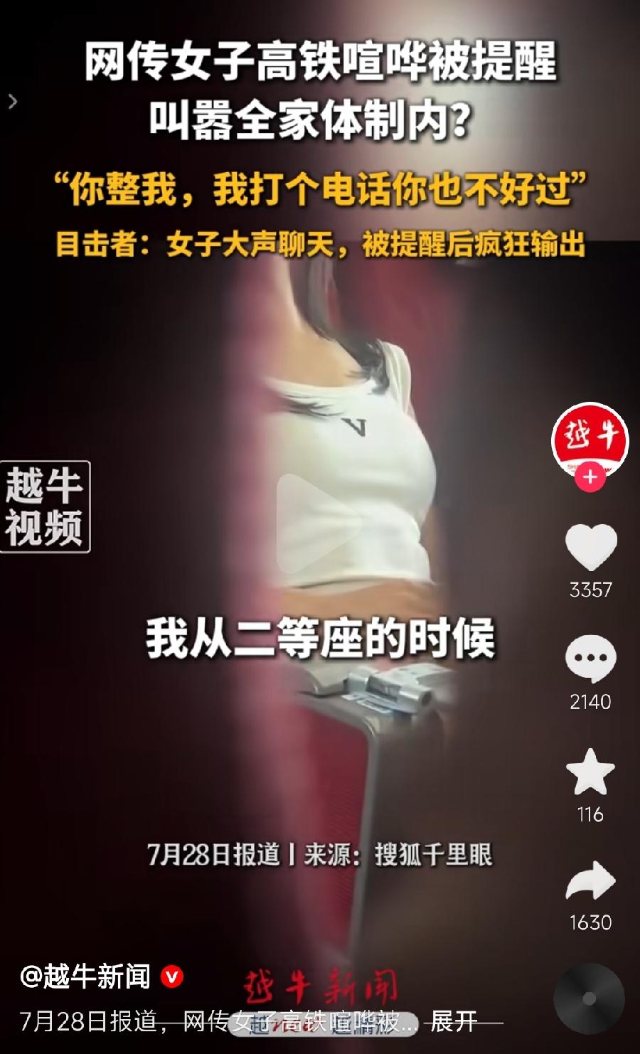 女子高铁大声聊天被提醒叫嚣全家体制内！沈阳，女子自称整顿职场00后，家里辽阳地
