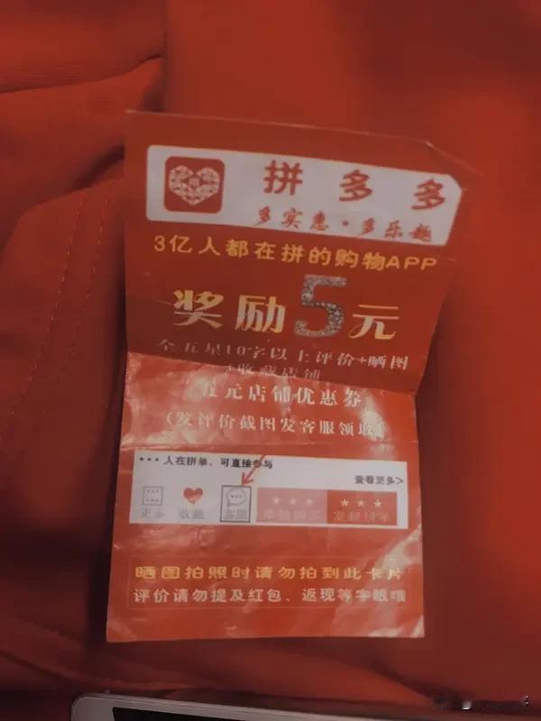 拼多多买东西质量真是参差不齐。我在上面百亿补贴买过苹果耳机，和官网一样，质量杠杠