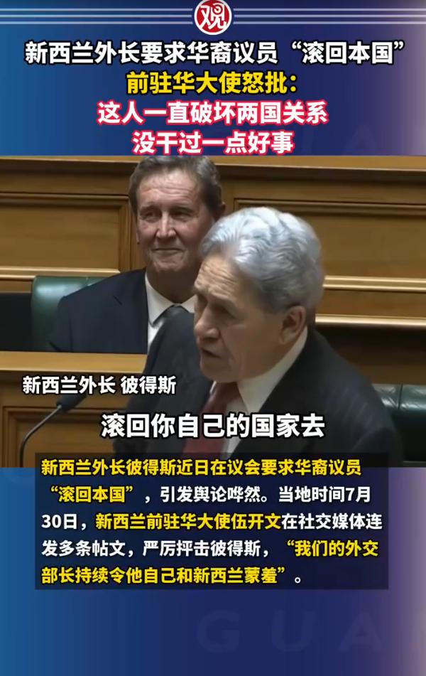 7月30日，新西兰前驻华大使伍开文在社交媒体连发多条帖文，用极其严厉的措辞公开抨
