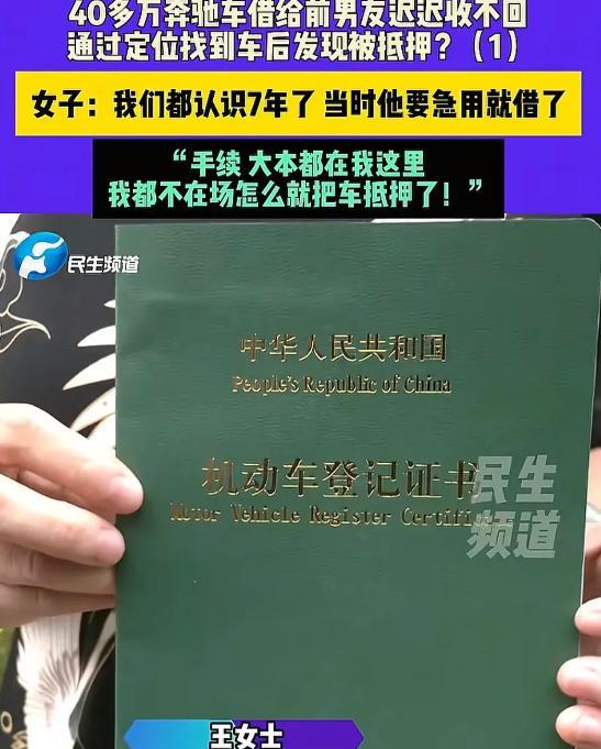 河南郑州，女子有一40多万的奔驰车，前男友要借，她想都没想就给了钥匙，不料，前男