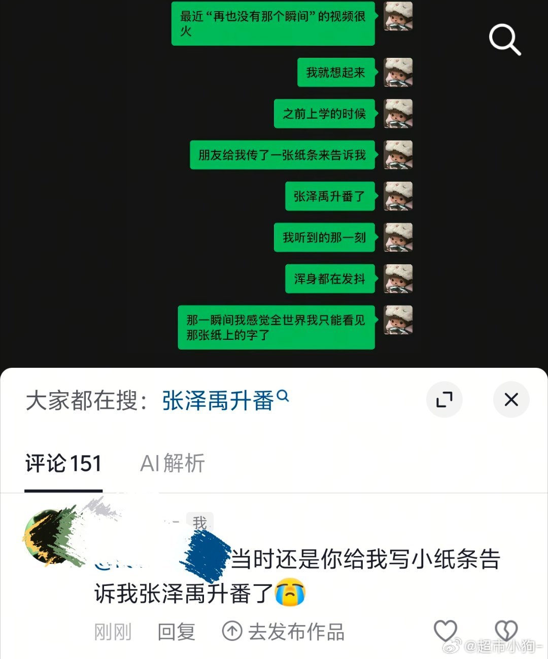 我什么都想起来了​​​