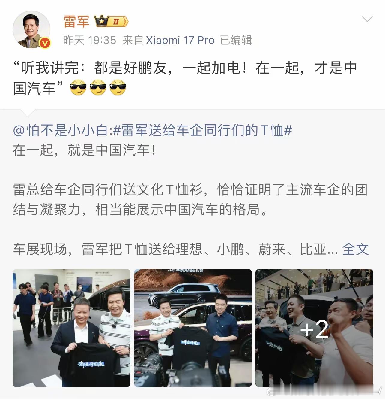 良性的玩梗互动，中国企业家都这样就好了