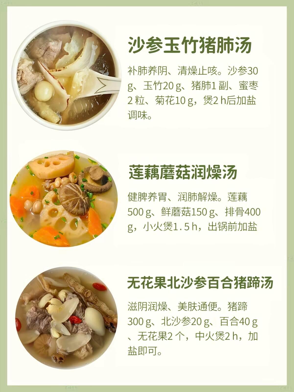 立秋喝对汤，整个秋天都舒坦~立秋不是立刻入秋，暑气未散、燥邪初生，阳气慢慢向内收