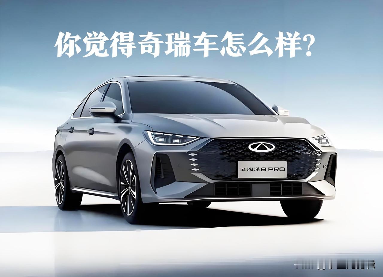 8万内代步刚需：艾瑞泽5/瑞虎5x，省钱好开无压力预算有限、日常通勤或新手练