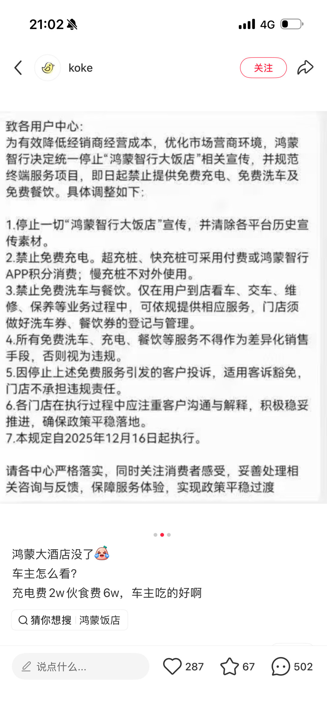鸿蒙大酒店没了？给吃怕了吧
