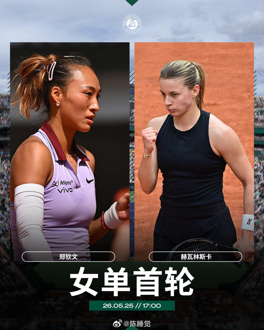 一周以后终于知道，原来这是郑钦文生涯目前为止，大满贯首轮最烂的签，没有之一。