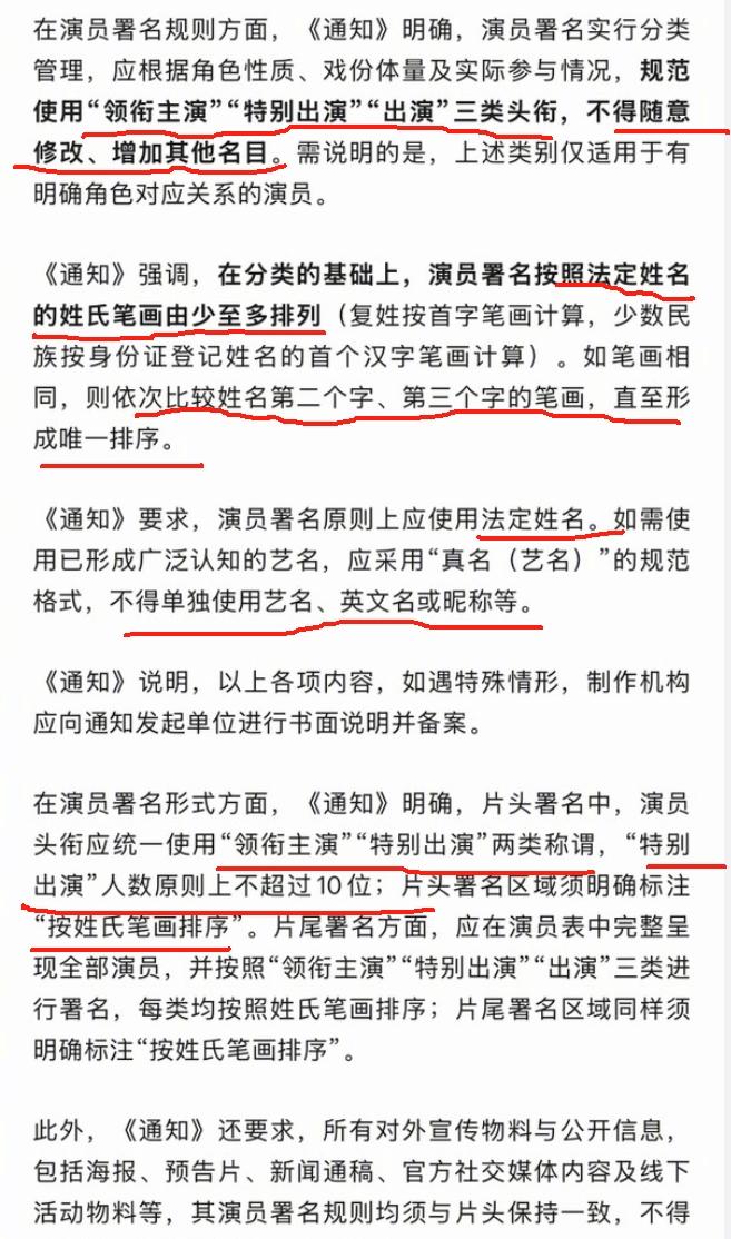 以后再也不用撕番了！演员署名新规7月10日起正式施行，演员署名只能用领衔主演、