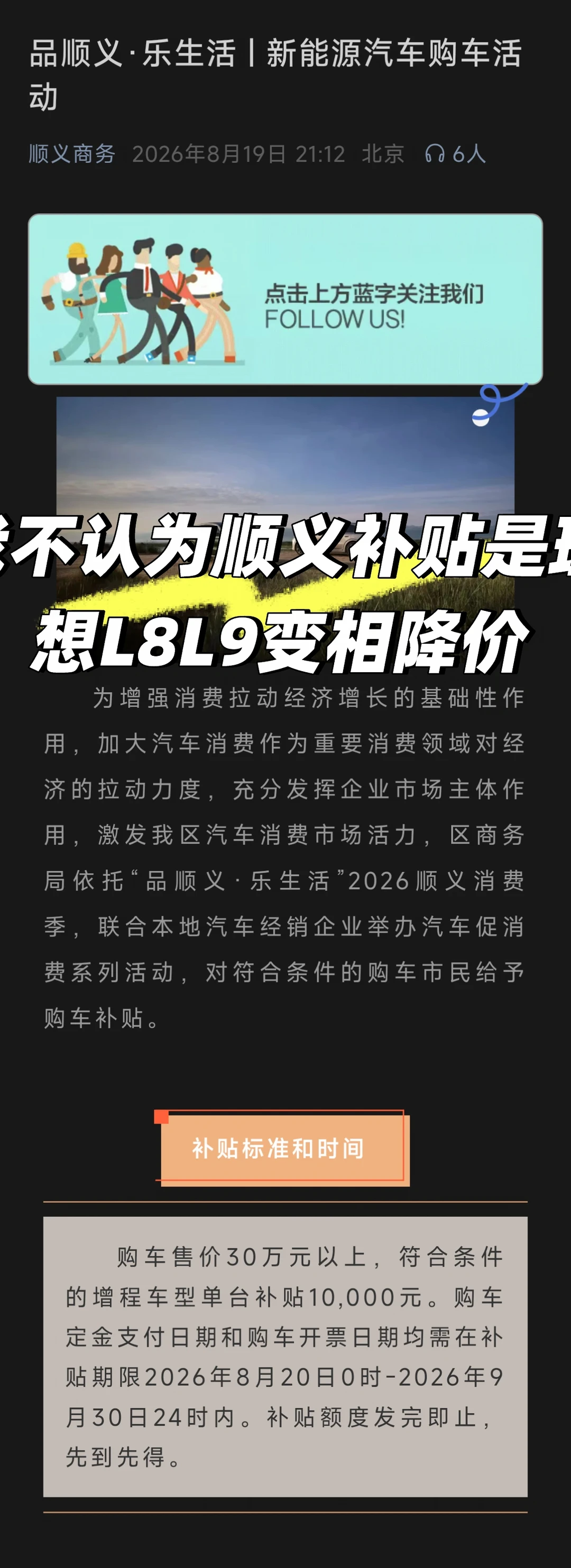 我不认为顺义补贴是理想L8L9变相降价