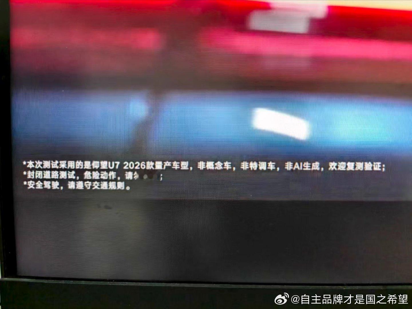 仰望U7也有小字？仔细看绷不住了​​​