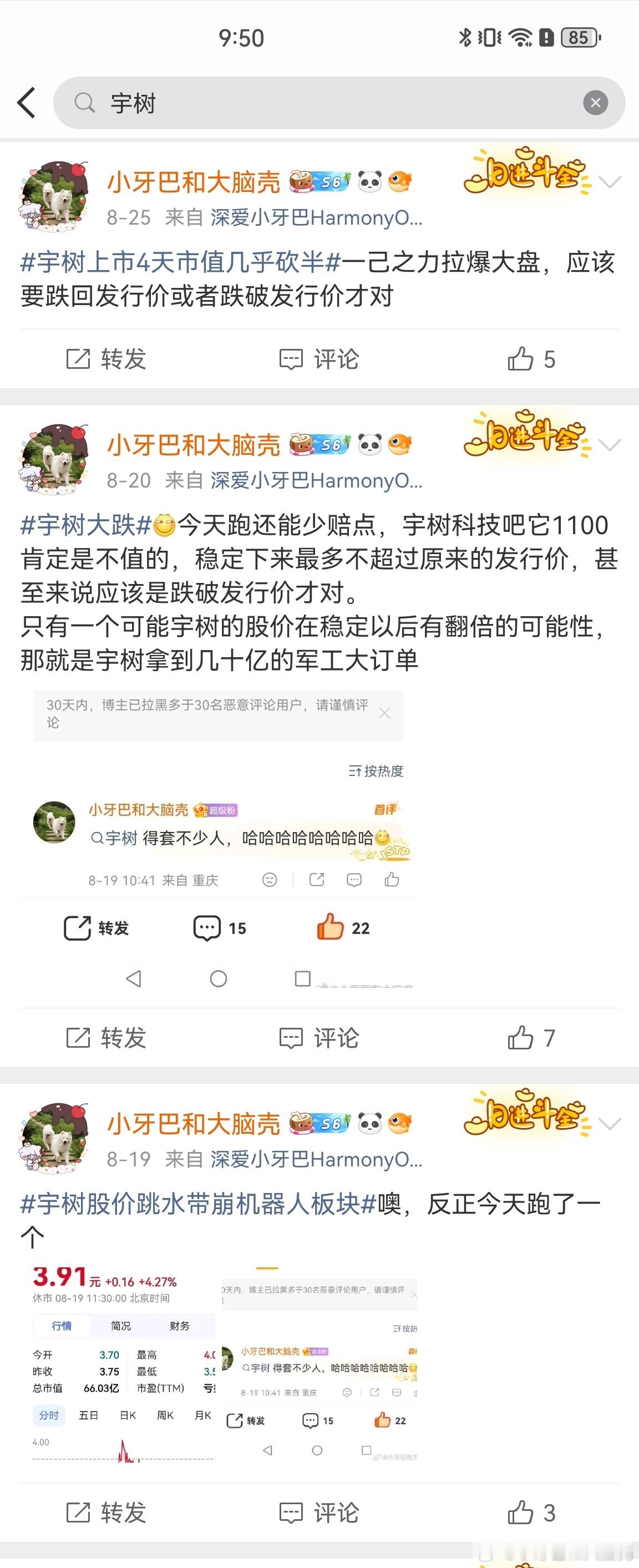 宇树科技跌麻了​​​