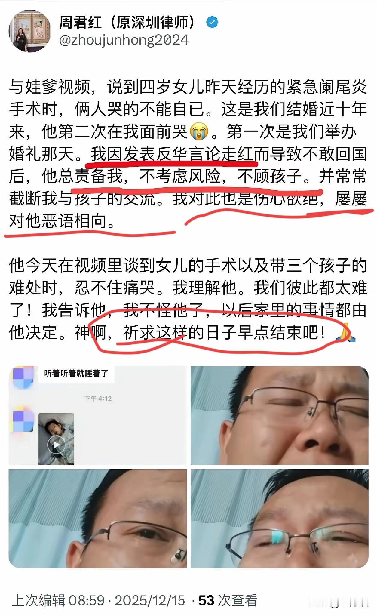 国内前著名律师周君红因为发表了一系列反华言论，滞留海外难以归国，为了解决思子之痛