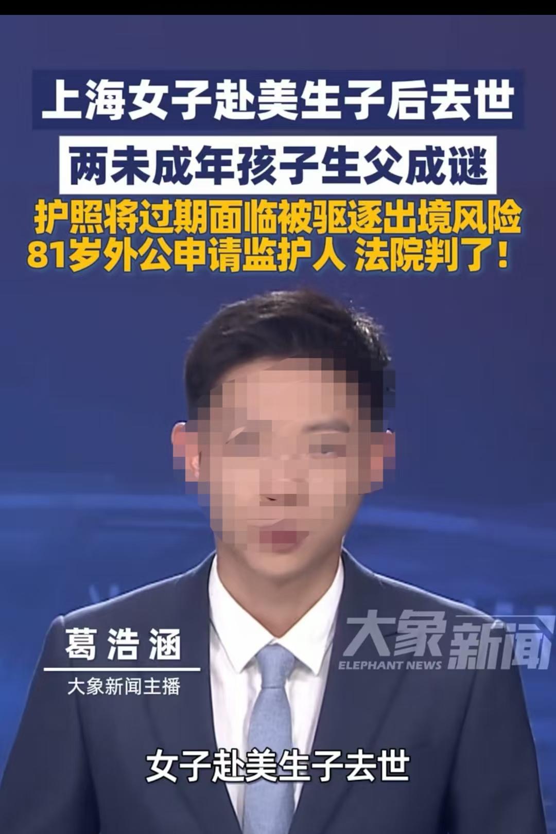 上海，女子去世，留下两名在美国生产的外籍女孩，她从未提及过孩子的父亲，在孩子的出