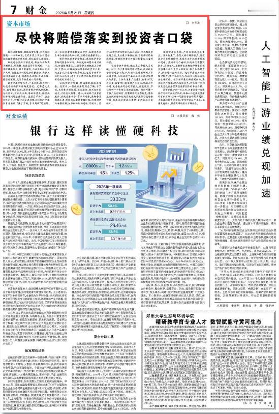 【经济日报：投资者是市场之本保护好投资者合法权益就是保护资本市场的根基和活力】