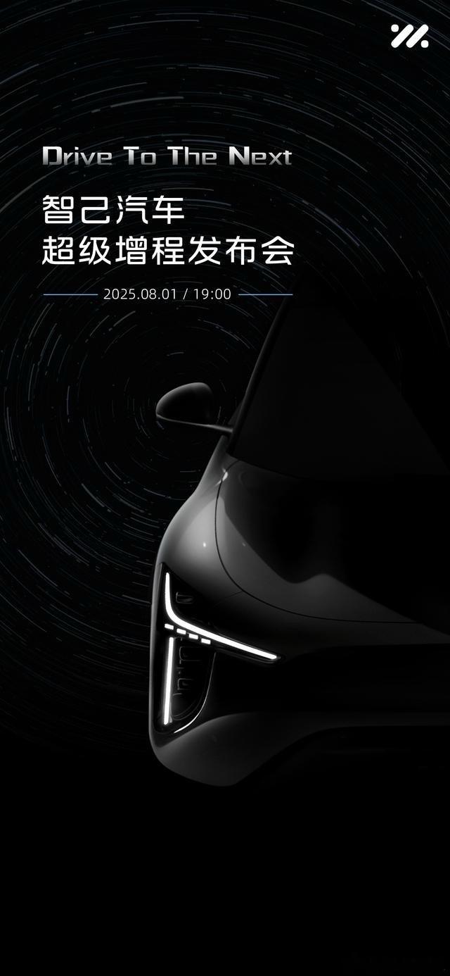 智己汽车官宣，智己“超级增程”宣布8月1日首发，这次智己玩的是“超级大电池”套路