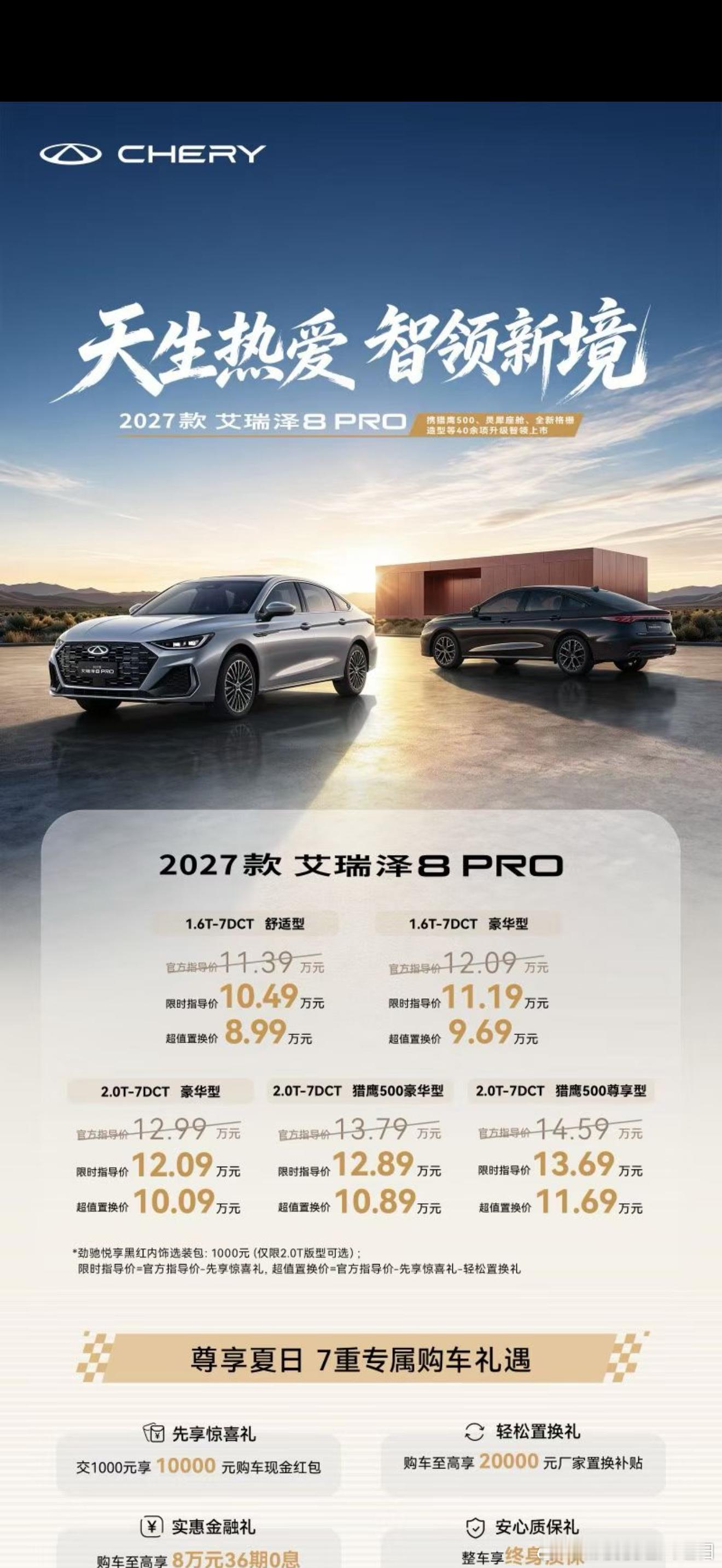 一定要去开一下艾瑞泽8pro，开起来很轻巧，跟电车完全两种驾驶感受，在同价位绝