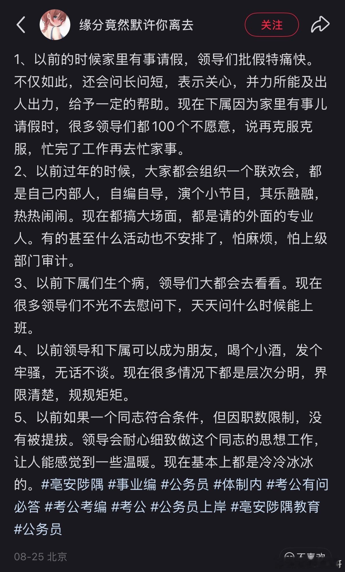 终于有人说出来了，体制内的人情味越来越少了。​​​