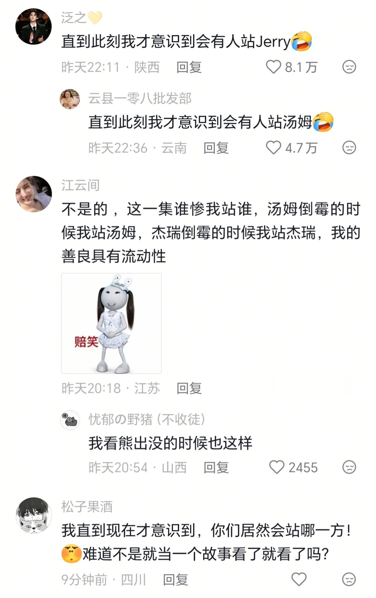 看到一个很有意思的问题是，小时候看猫和老鼠你是站哪边的？我以为大家都站汤姆的，因