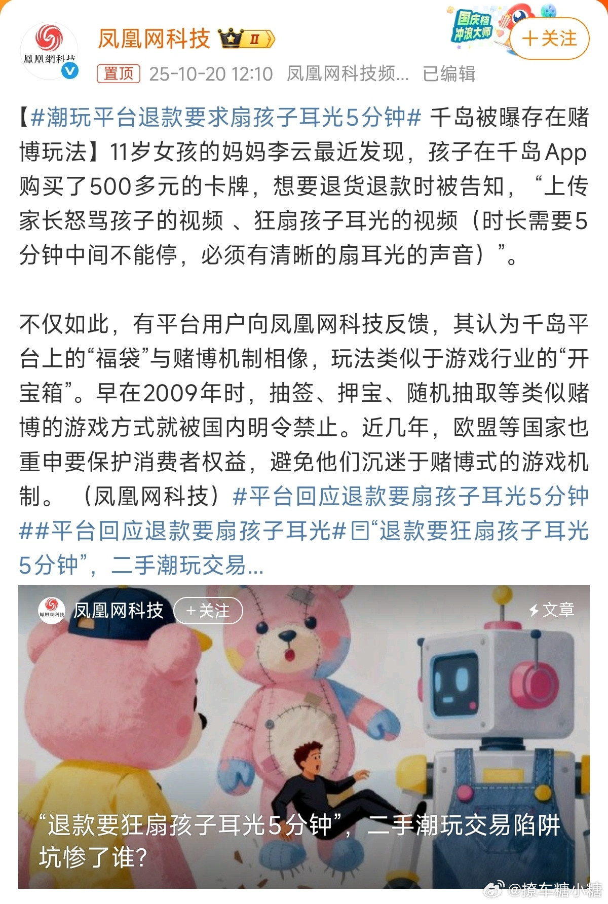 潮玩平台退款要求扇孩子耳光5分钟打孩子耳光五分钟，这个退款规则我实在有点理解不了