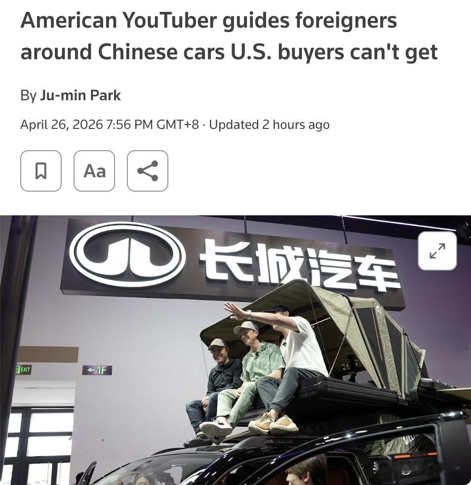 外媒：美国YouTuber伊桑·罗伯逊在北京车展带领十余名外国游客参观中国电动汽