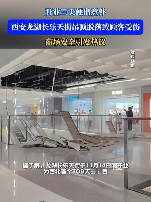 西安刚开业3天的商场就出了安全事故，真是让人揪心！11月17号上午11点多，新城