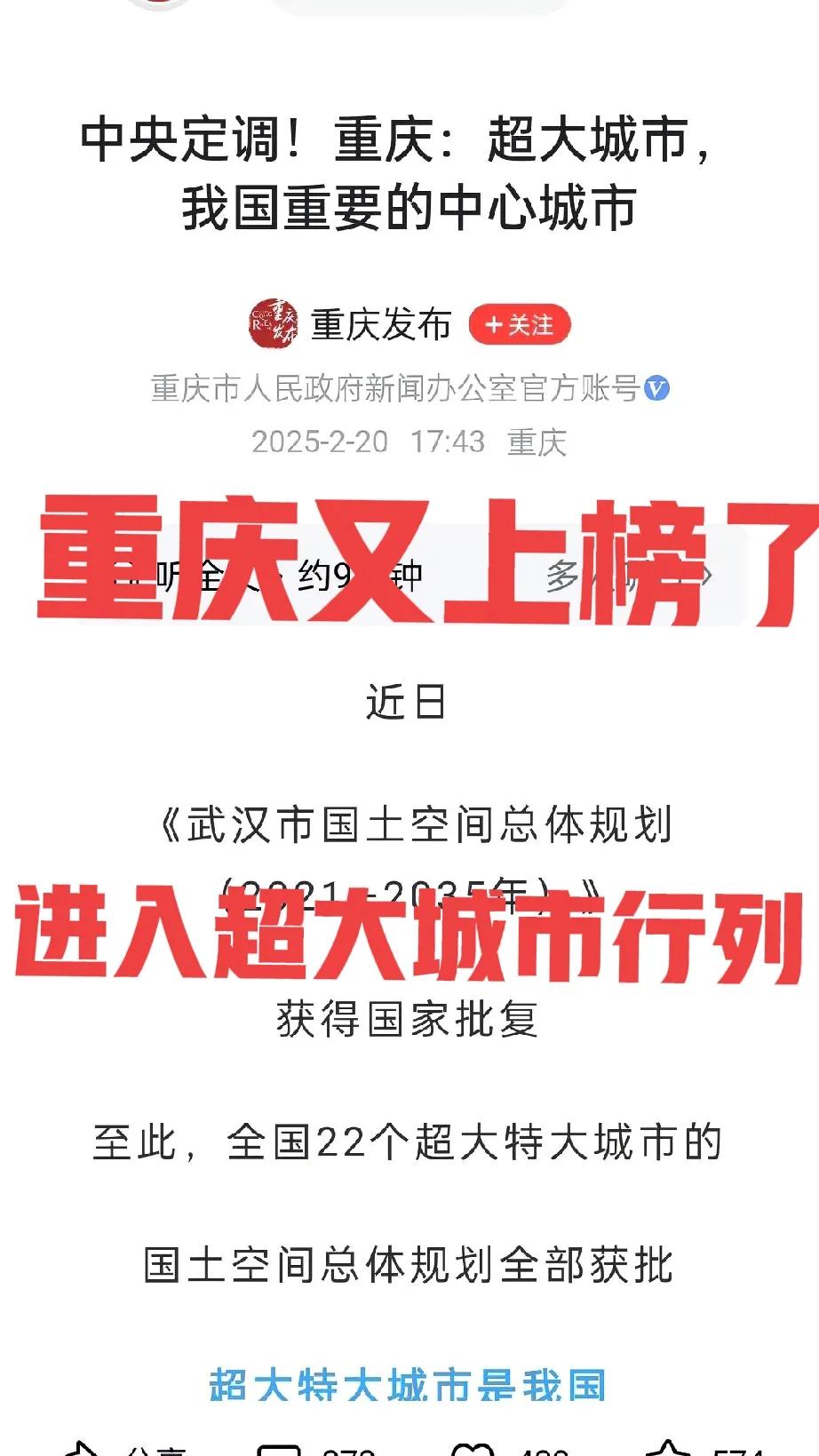 恭喜重庆又上榜啦，跻身超大城市之列，是国家重要的中心城市呢。依据第七次全国人口