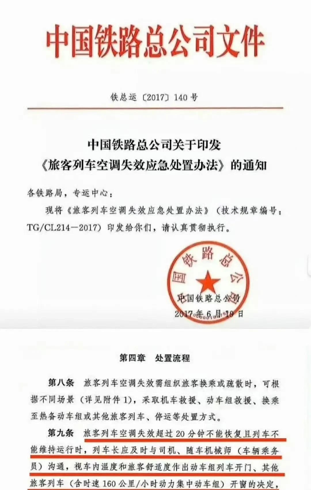 可能很多人都不知道有这样一份红头文件吧，是由当时的中国铁路总公司发布的。2019