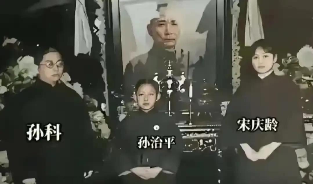 1925年，孙中山公祭仪式上，遗孀宋庆龄、长子孙科，孙儿孙治平在灵堂前的一张留影