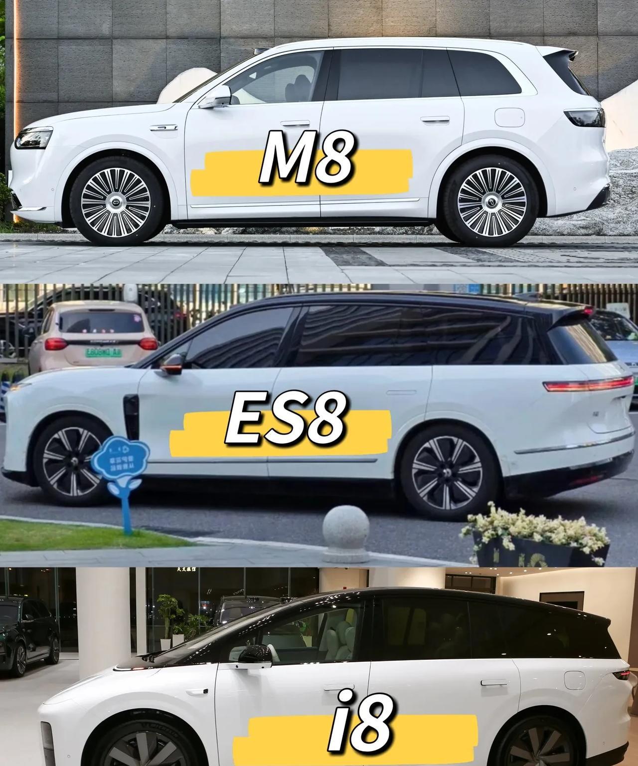 蔚来ES8，理想i8，问界M8。三款8系大混战，您觉得哪款最好看？斌哥把ES