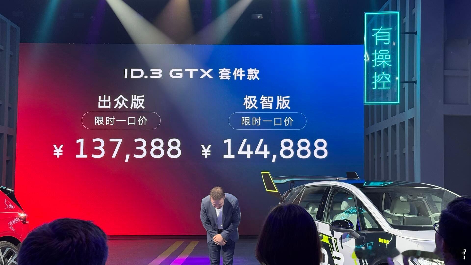 在今天的ID.festival上，上汽大众正式公布了ID.3GTX套件款的预售