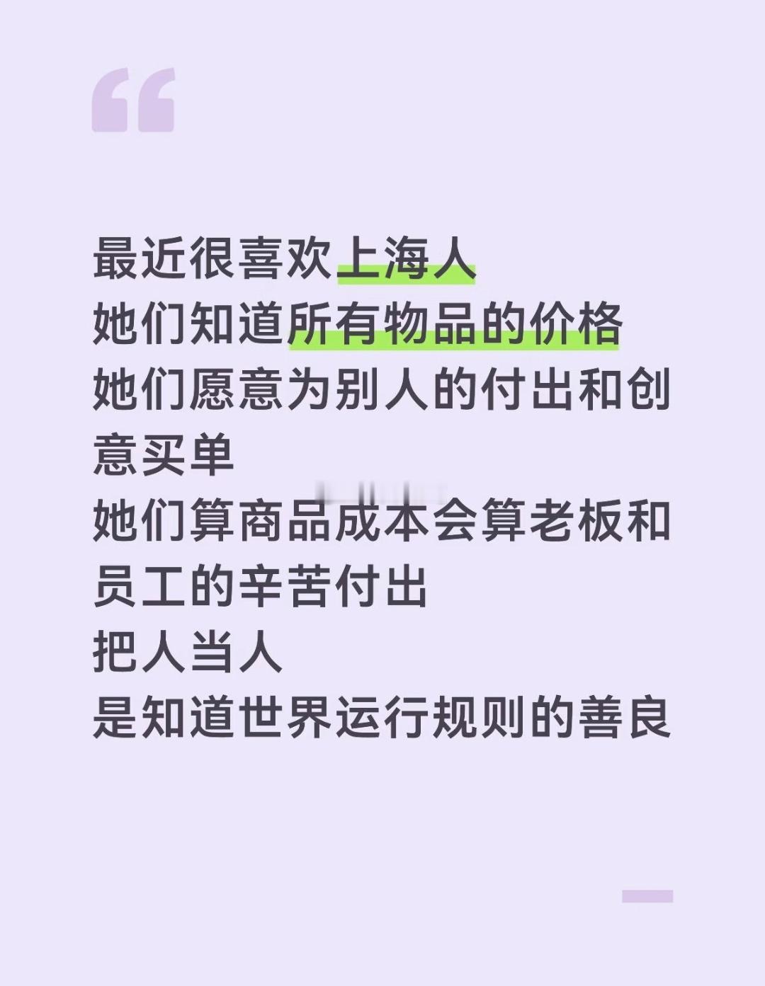 上海人民最大的资产是对现代文明的认可和践行。