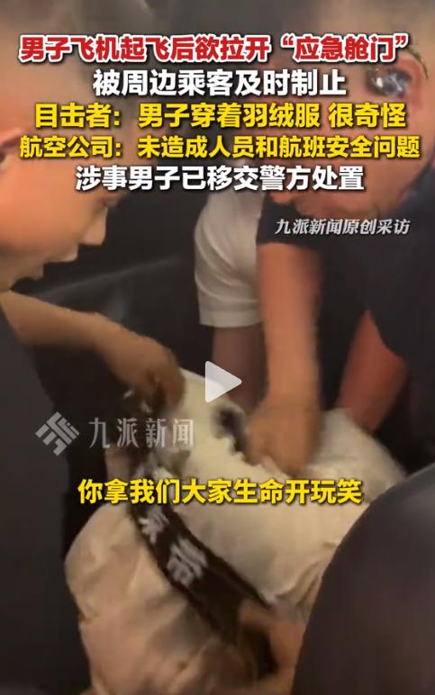 必须严惩！5月27日报道，一架从成都飞往长春的客机起飞仅半个小时，机舱里原本一切