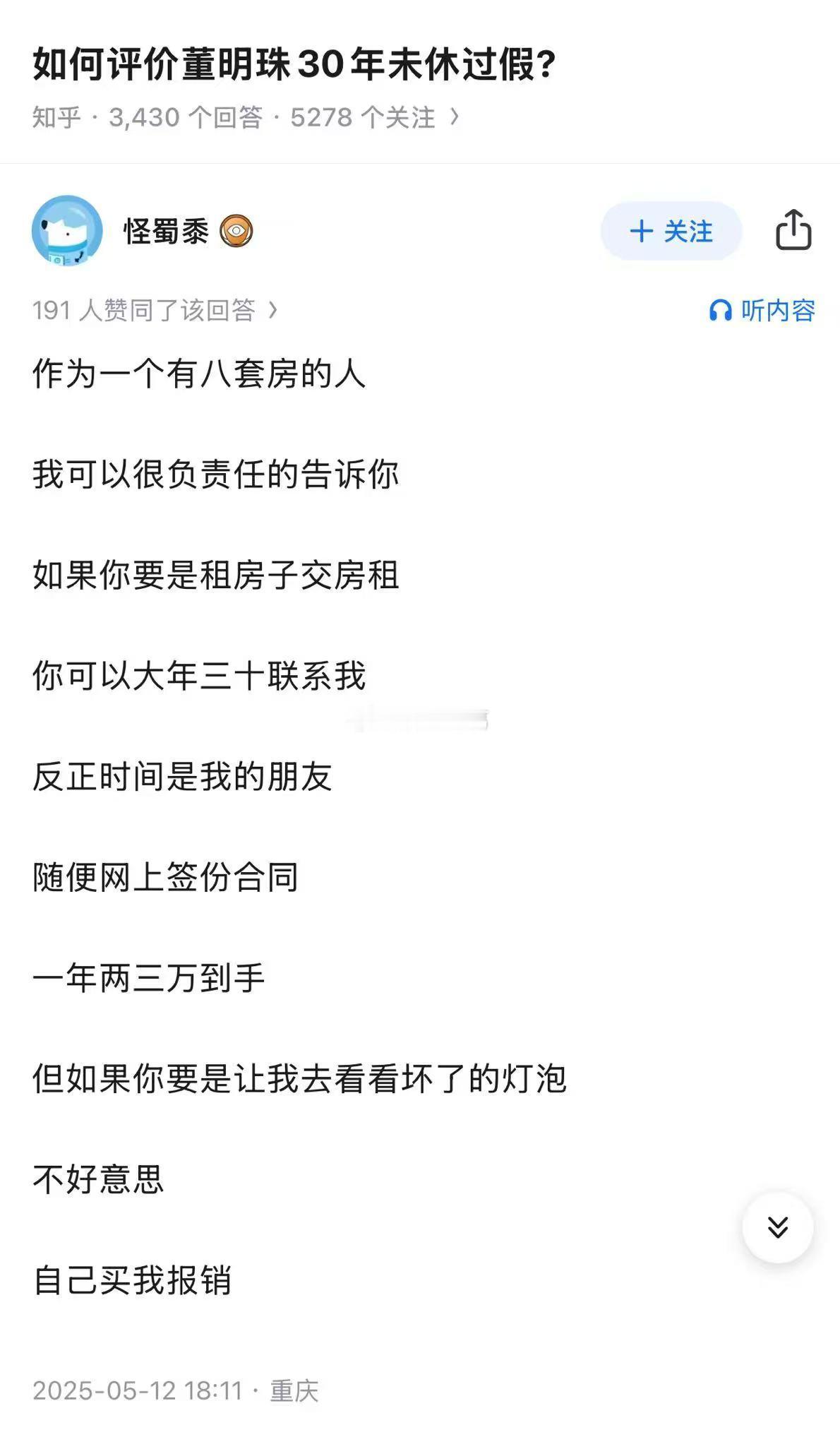 如何评价董明珠30年未休过假？这位房东的回答真相了…[吃瓜]买房万事通​​​