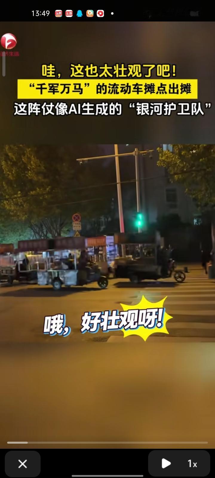 11月24日，安徽合肥。女生晒视频称，路上看到一群摊位纷纷驶来，像极了AI生成的