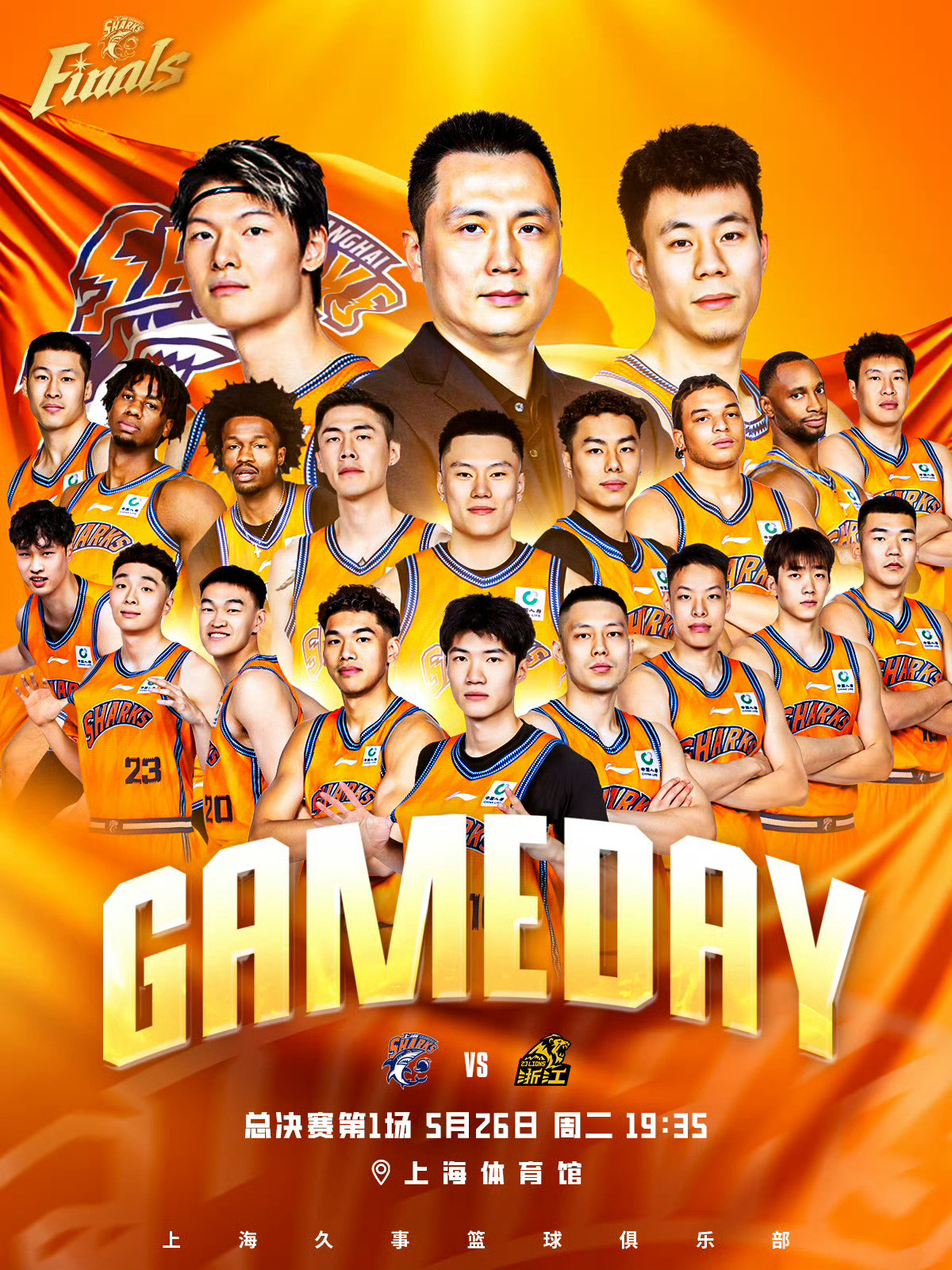 FINALS🦈上海久事大鲨鱼上海男篮vs广厦男篮