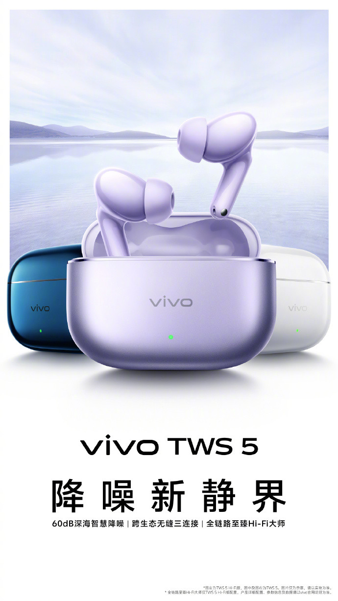 vivoX300系列极简圆环设计、自然配色，影像与治愈感兼具；vivoTWS