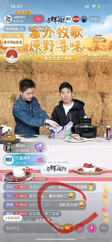 笑发财啦​[笑着哭]​董宇辉和董董今天刚开始插播广告，宇辉说那边发生了什么