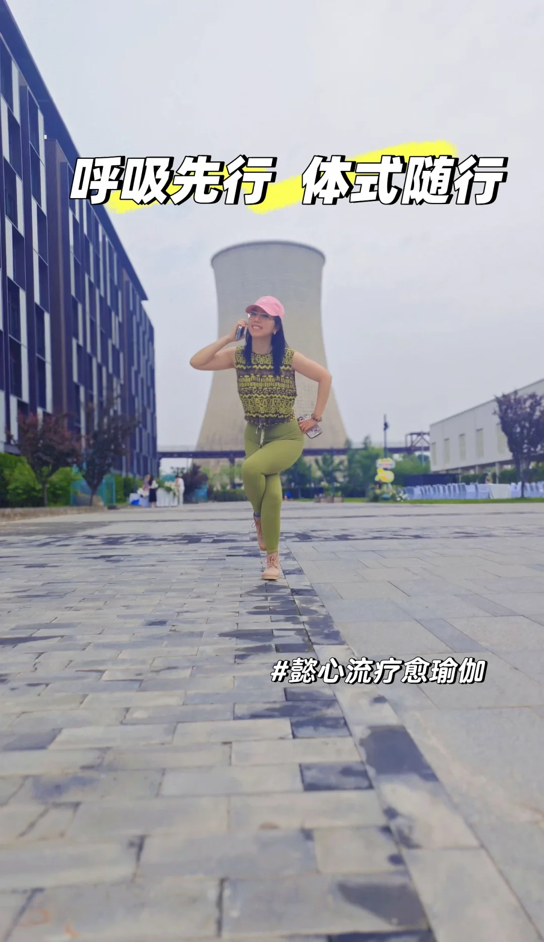 懿心流疗愈瑜伽｜先学会呼吸，再学会生活