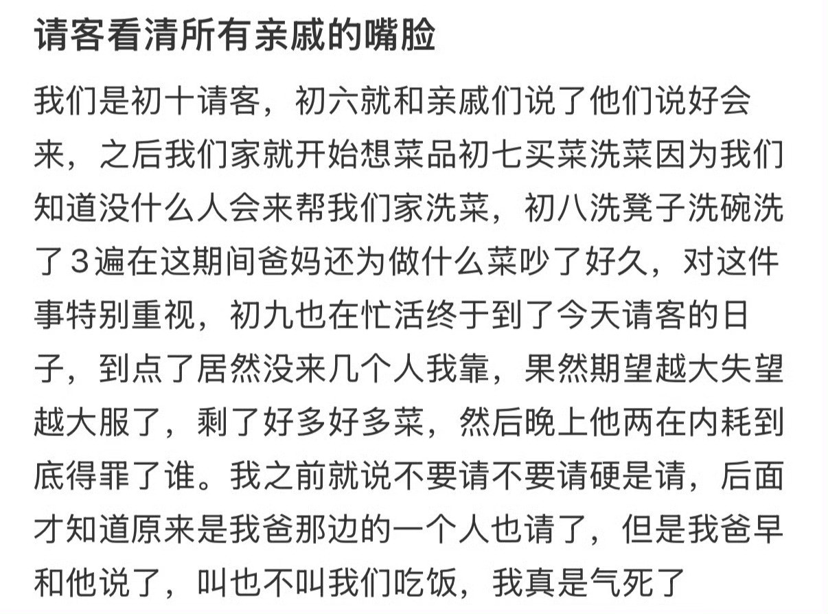 请客看清所有亲戚的嘴脸