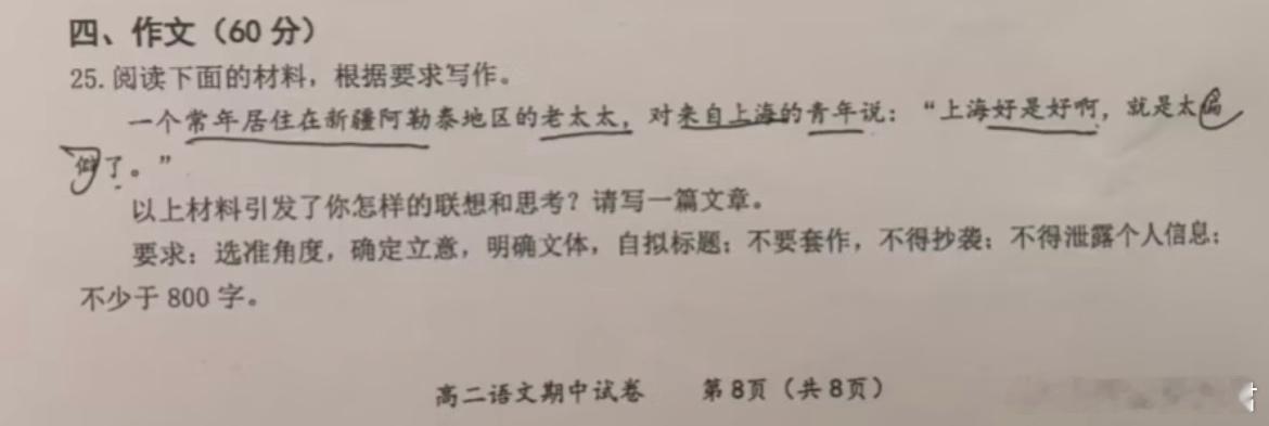 你再考这种作文，在考场上看到的时候天都塌了