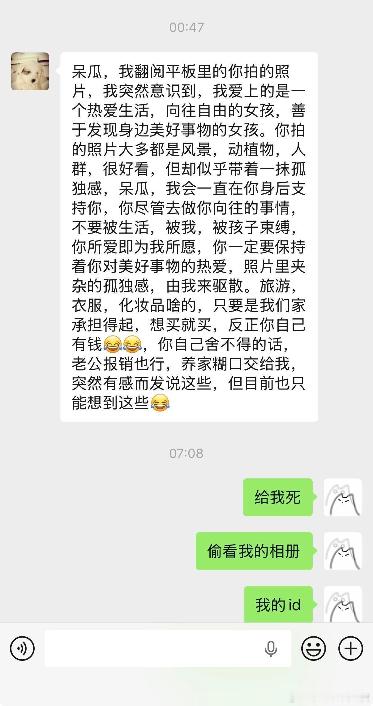 老公大半夜不睡觉给我发这个