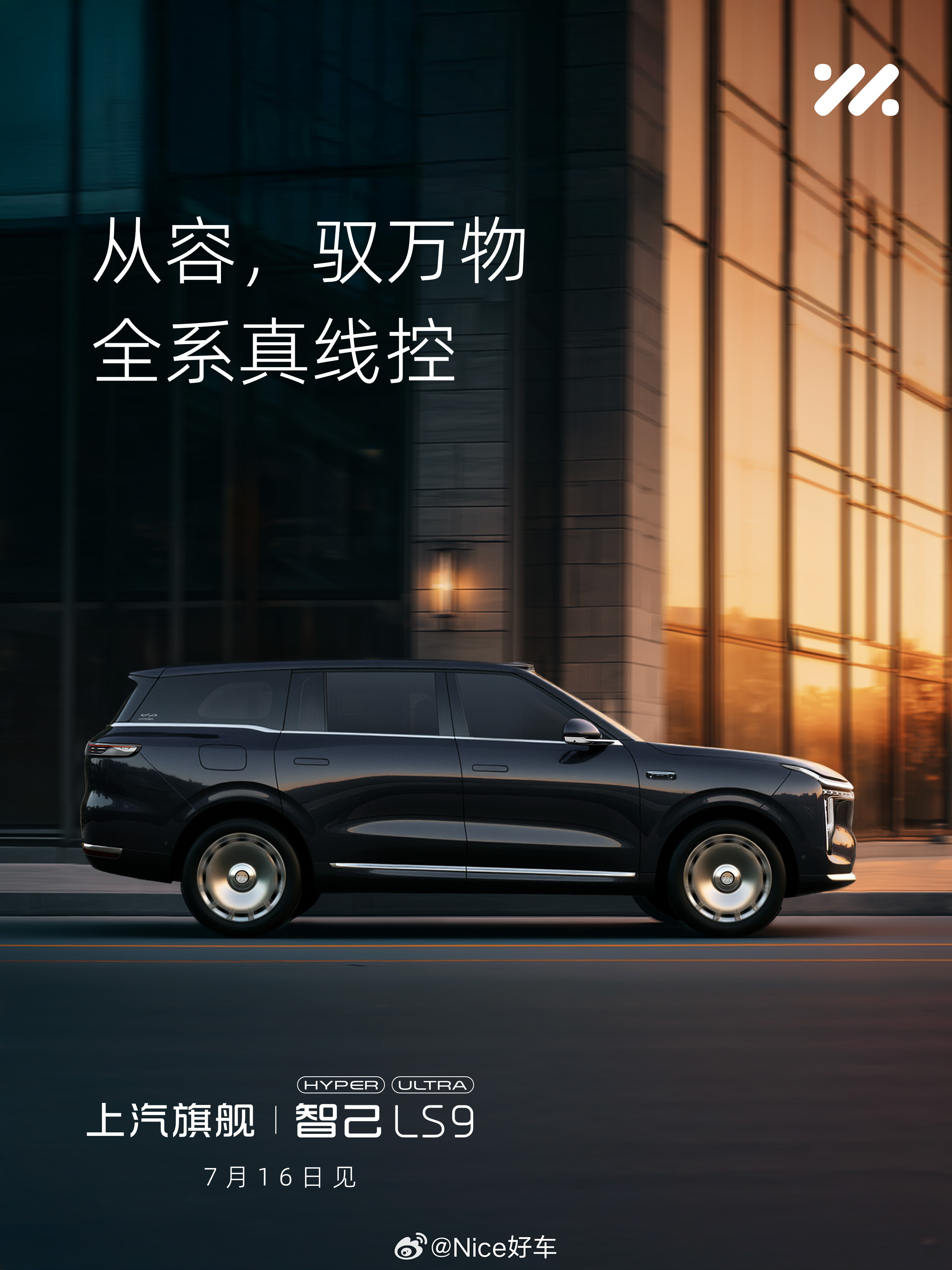 智己LS9Hyper定档7月16上市三电机+全线控转向会卖多少钱？智己LS