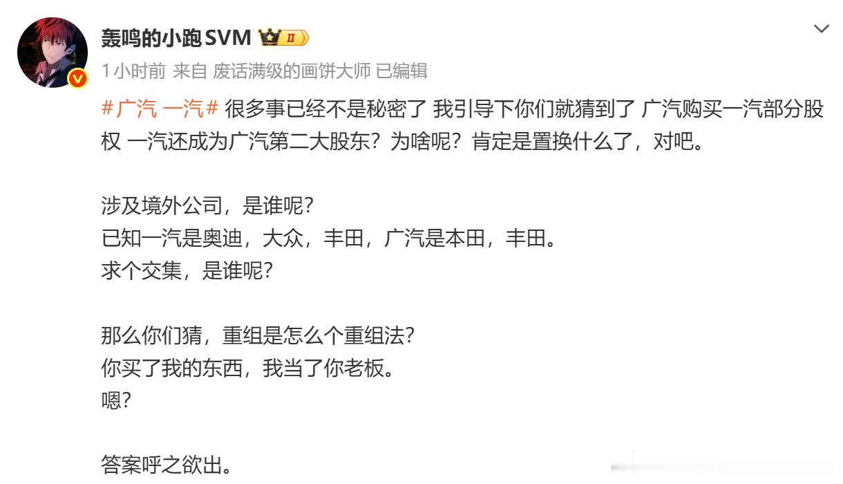 广汽一汽这种也不难理解，收购是拿自己股权折价买的，会产生交叉持股。这样就会出